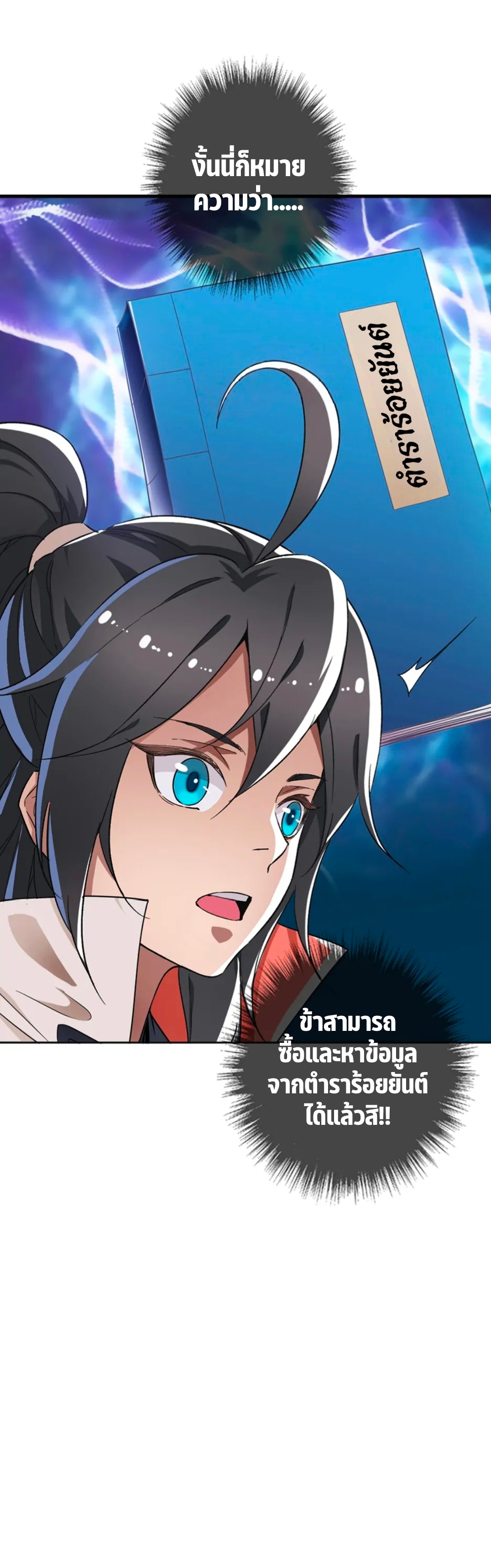 ลัทธิเต๋าสูงสุด ตอนที่ 24 หน้า 12