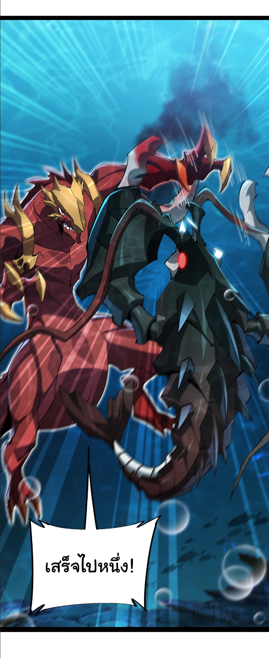 เริ่มต้นวิวัฒนาการจากปลาคาร์พสู่มังกร! ตอนที่ 18 หน้า 24