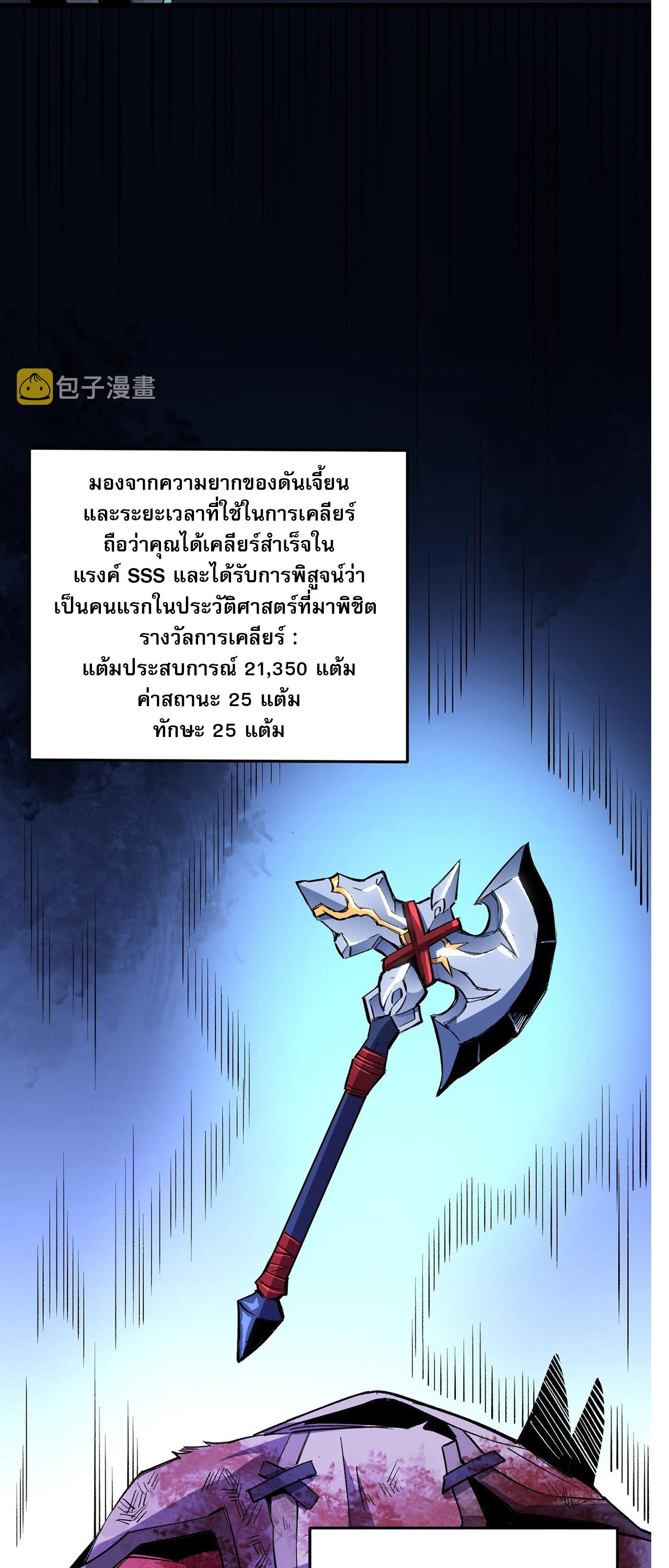 ฉันคือผู้เล่นไร้อาชีพที่สังหารเหล่าเทพ ตอนที่ 15 หน้า 3