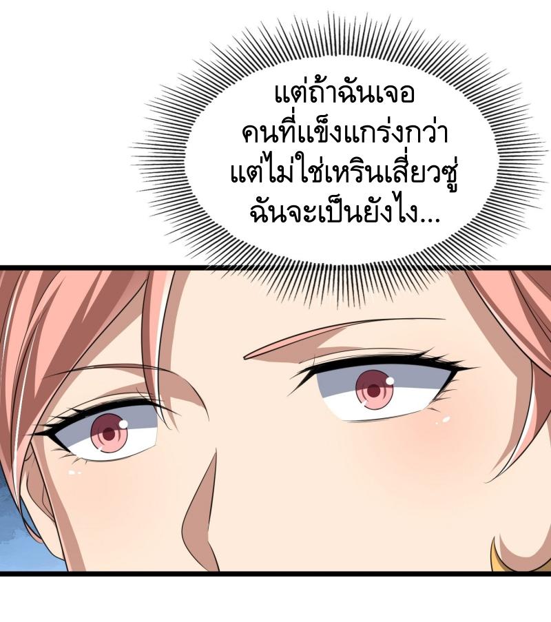 THE FIRST ORDER ตอนที่ 257 หน้า 27