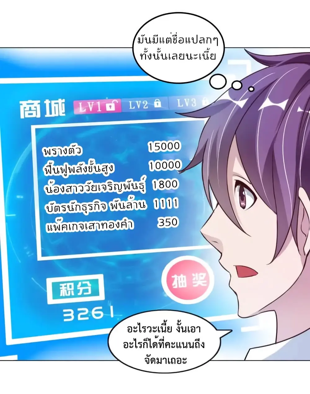 ฉันเป็นอัจฉริยะที่ไม่มีใครเอาชนะได้ ตอนที่ 15 หน้า 33