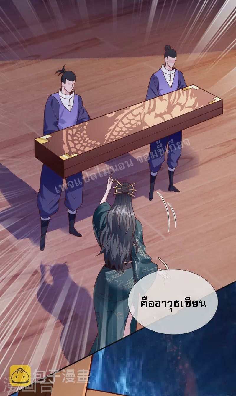 การกลับมาของเทพอสูร ตอนที่ 21 หน้า 24