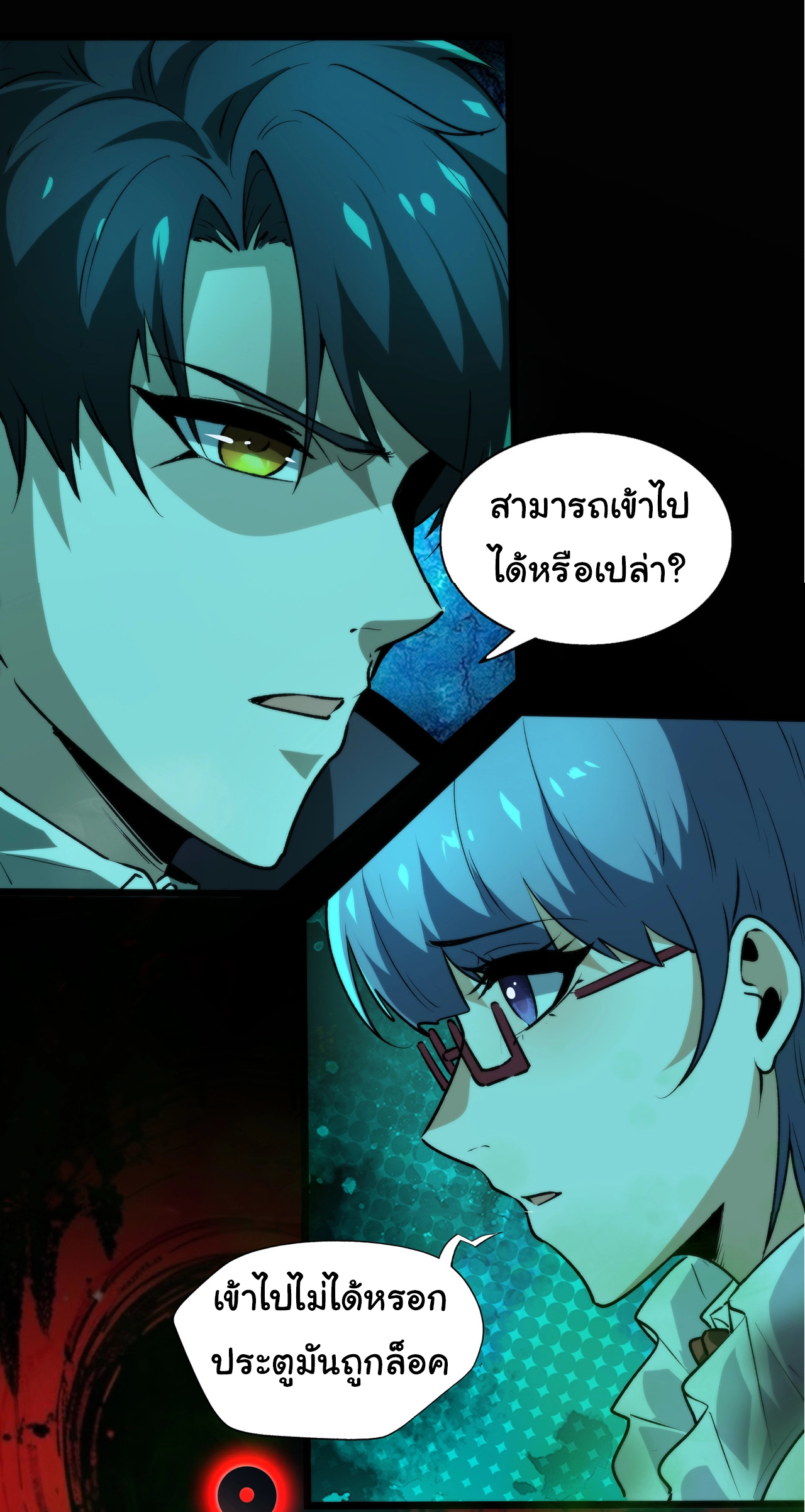 I Play the Horror World as a Simulation Game ตอนที่ 6 หน้า 27