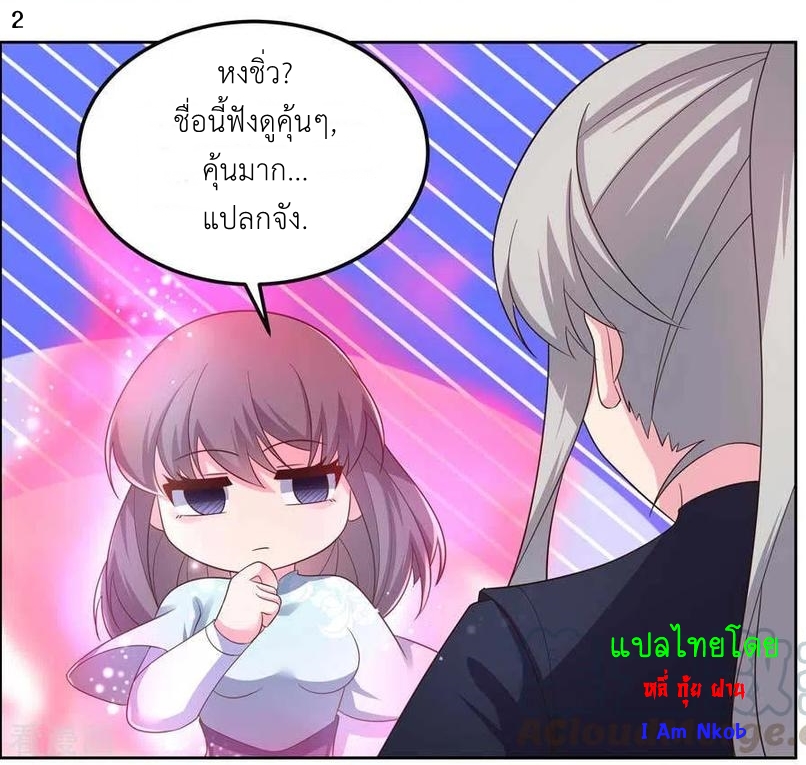 Above All Gods เทพยุทธเหนือเทวะ ตอนที่ 192 หน้า 3