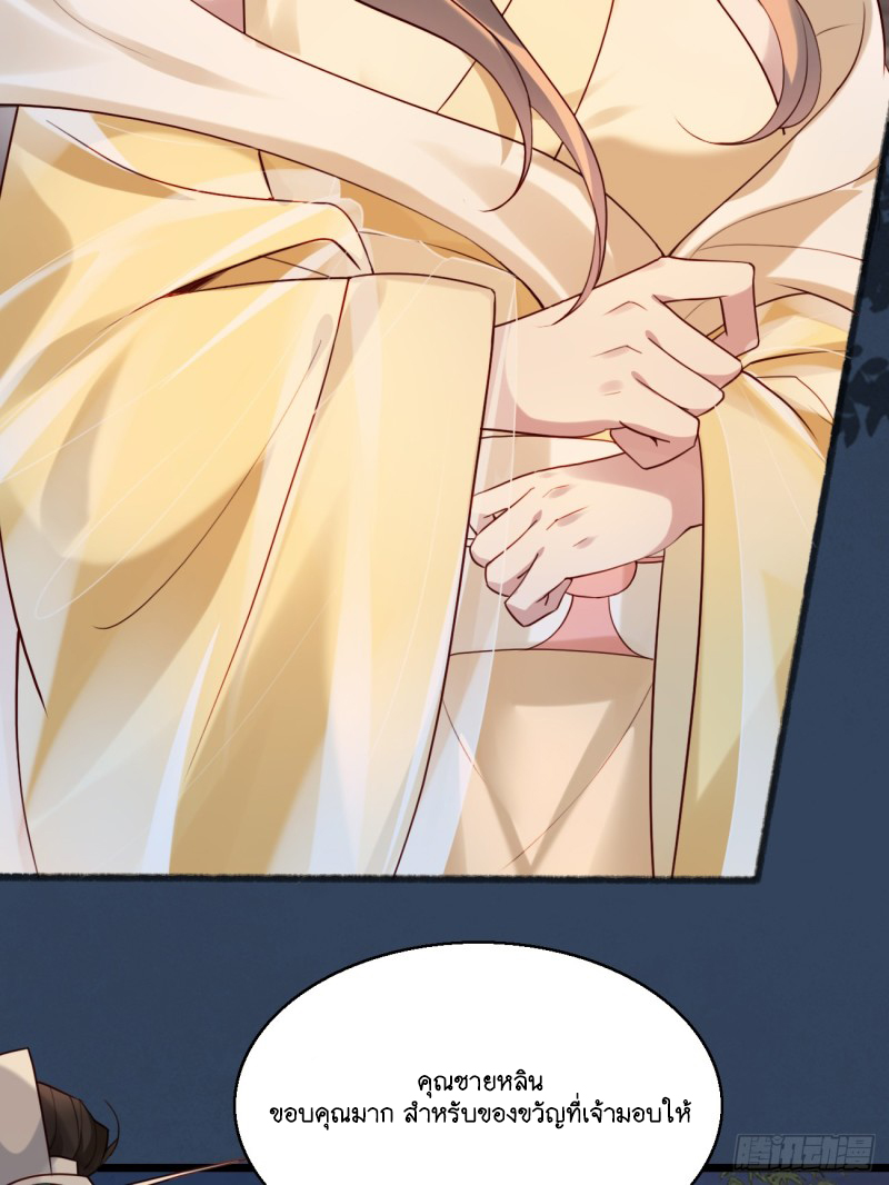 Prince Biexiu ตอนที่ 29 หน้า 5