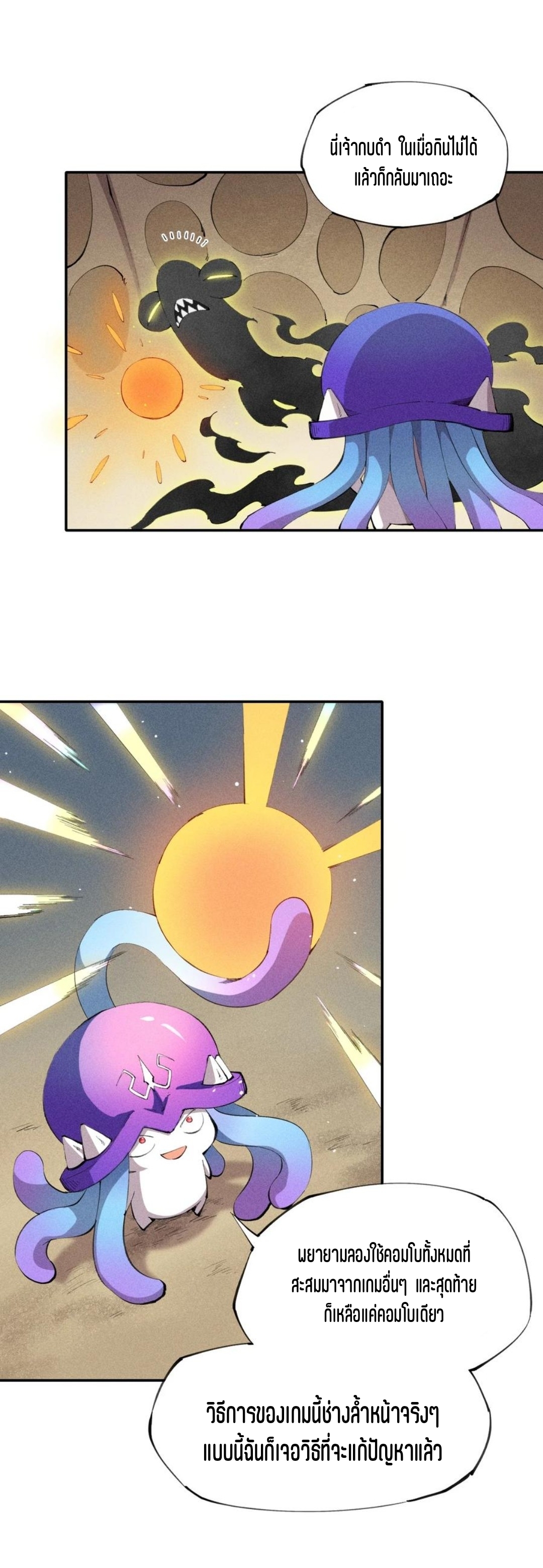 แม้ตัวละครเป็นแมงกะพรุนแต่ฉันก็ยังเทพอยู่ดี [ชนต้นฉบับ] ตอนที่ 7 หน้า 9