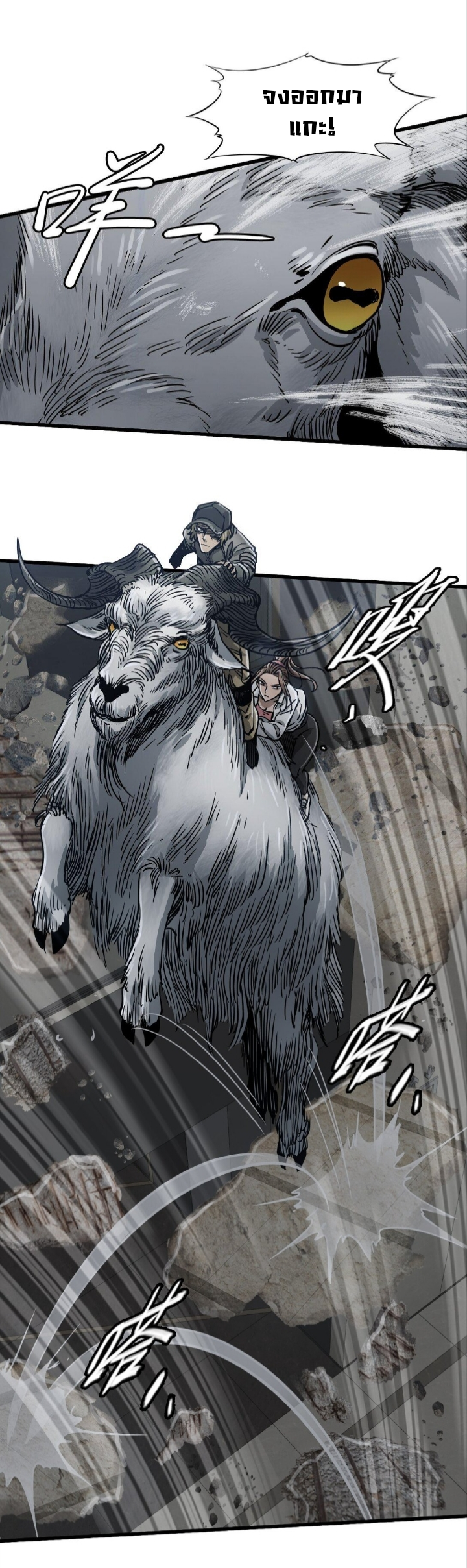 หัตถ์ของพระเจ้า ตอนที่ 23 หน้า 17