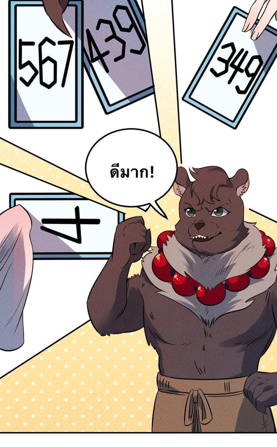 หลุดเข้ามาในเกมกลายเป็นมอนสเตอร์ที่อ่อนแอที่สุดสะงั้น ตอนที่ 22 หน้า 23