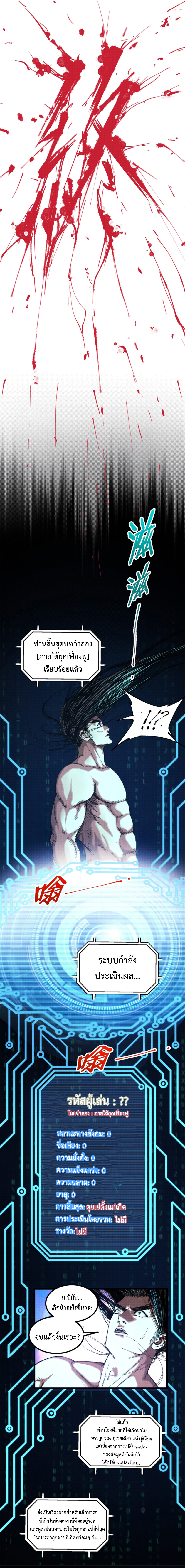 Lu Bu’s life story ตอนที่ 80 หน้า 9