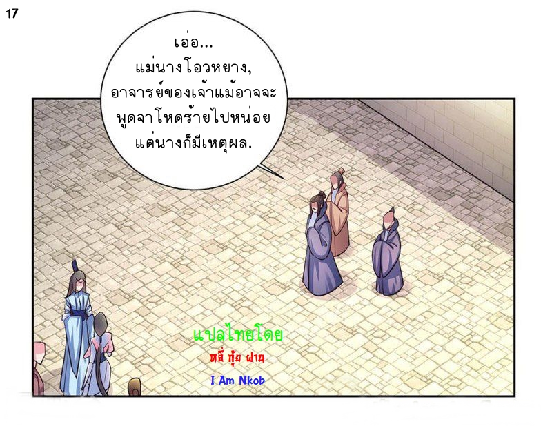 Above All Gods เทพยุทธเหนือเทวะ ตอนที่ 56 หน้า 14