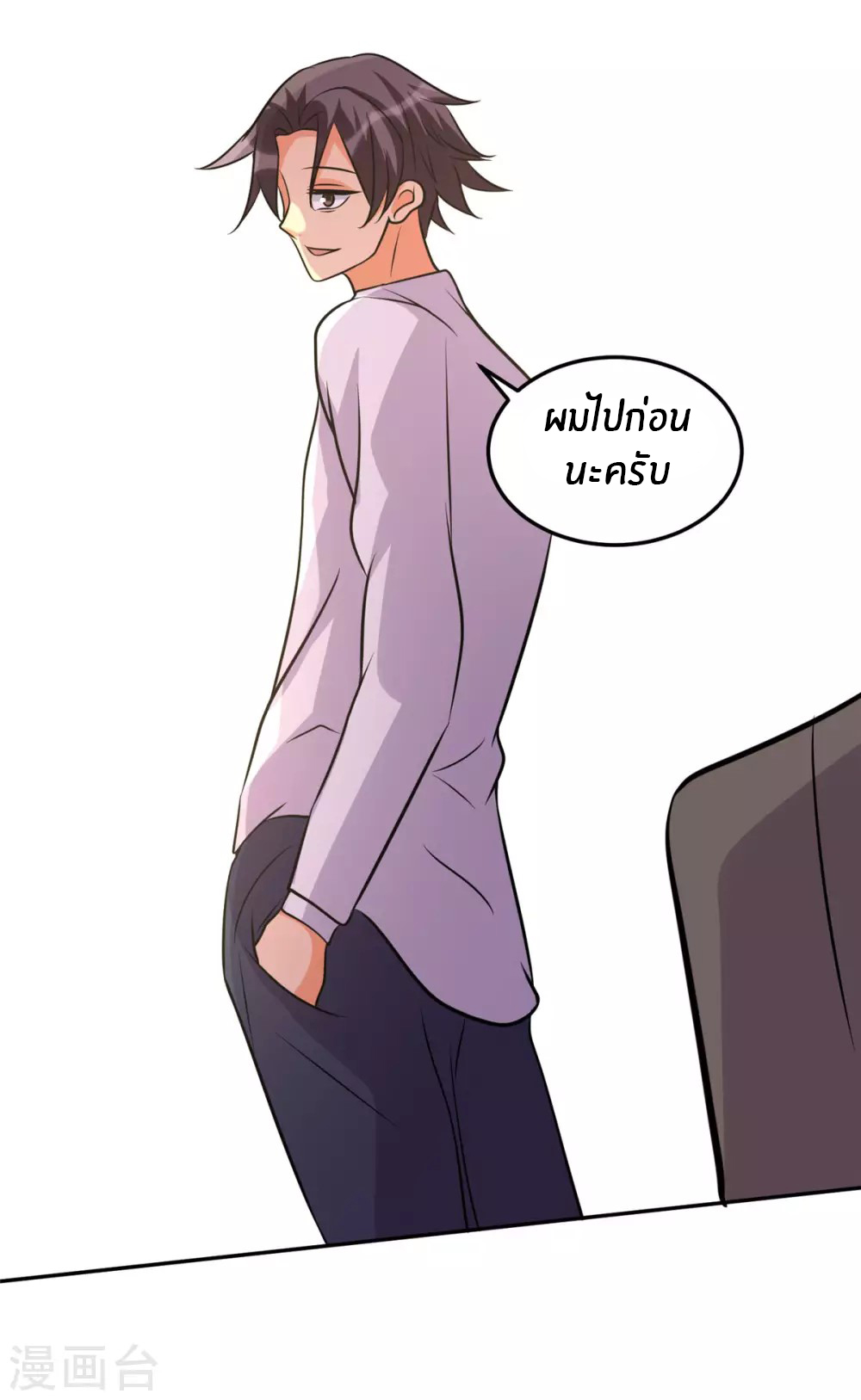 Emperor son in law (ชนต้นจีน) ตอนที่ 61 หน้า 9
