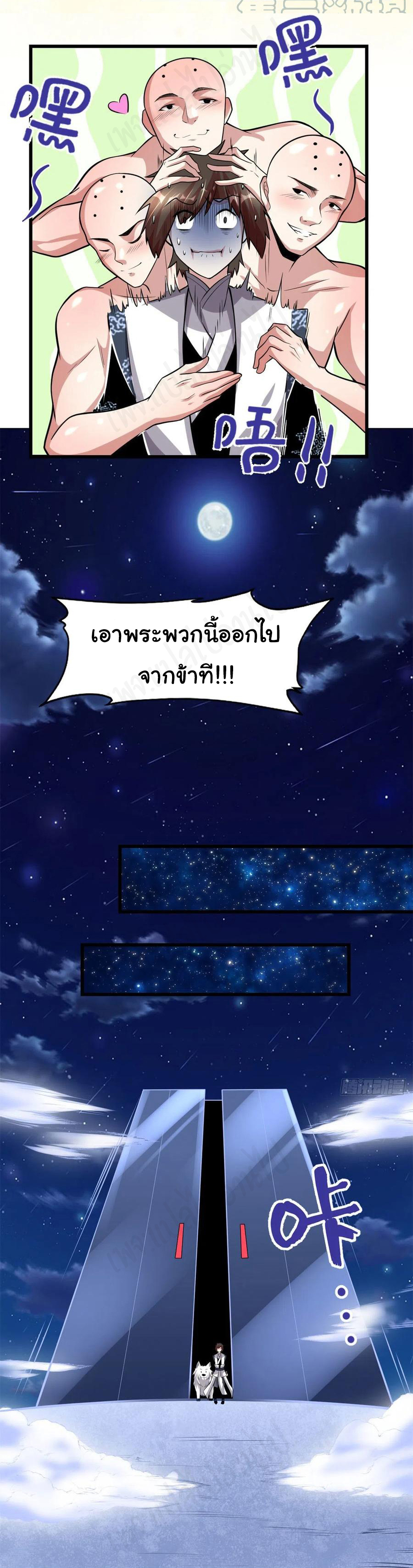 I might be a fake fairy ตอนที่ 227 หน้า 13