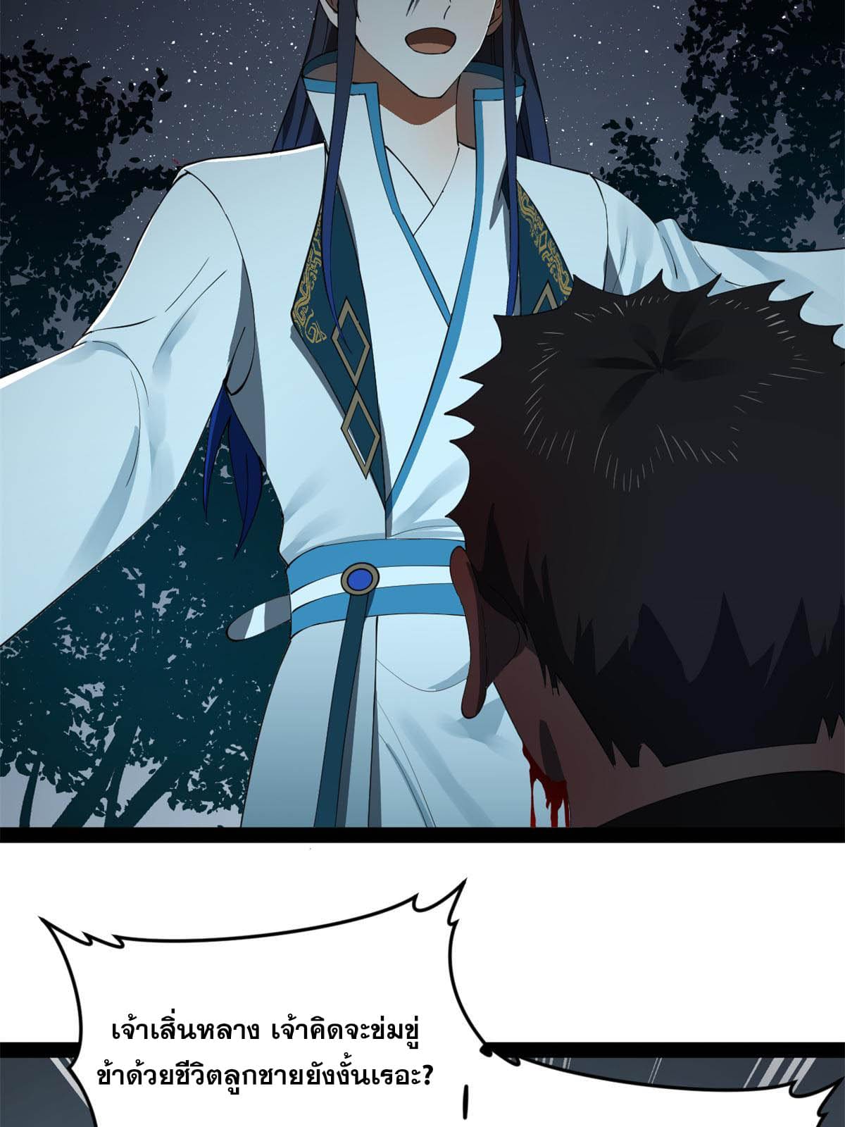 ลูกเขยที่แกร่งสุดในปฐพี (ทันจีน) ตอนที่ 56 หน้า 8