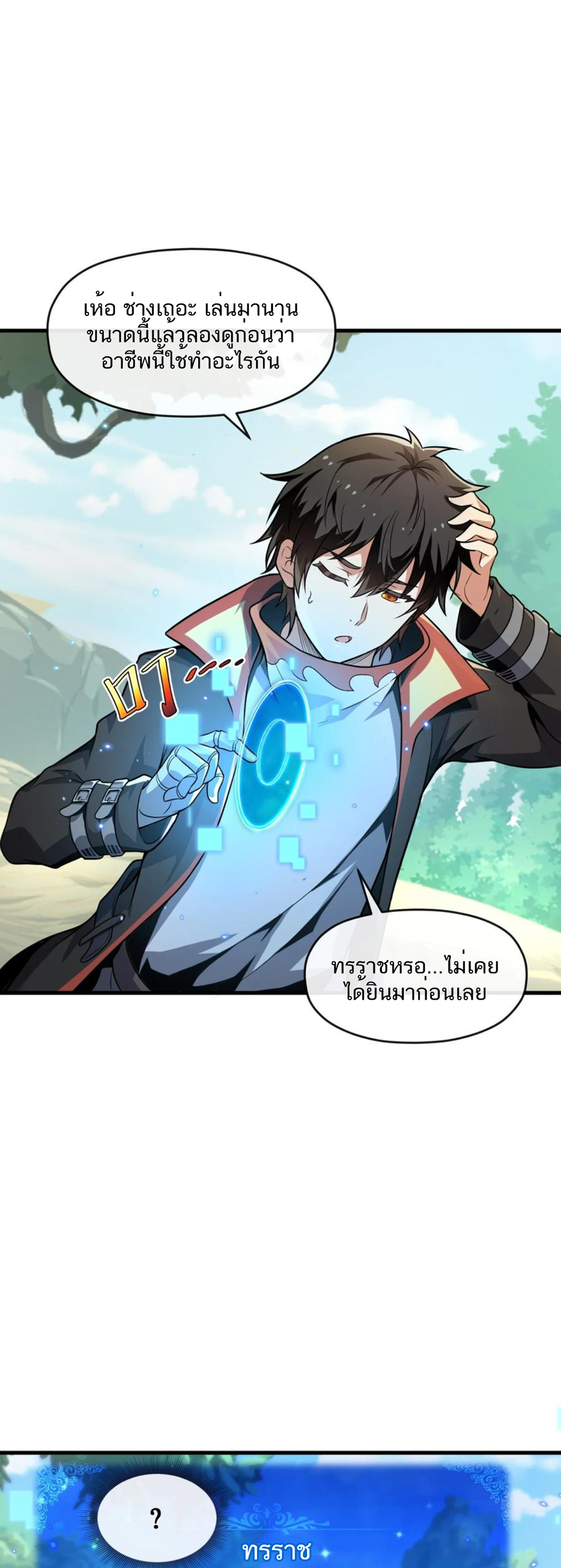 คนทั้งเซิฟก็เอาข้าไม่ลง !!? ตอนที่ 1 หน้า 29