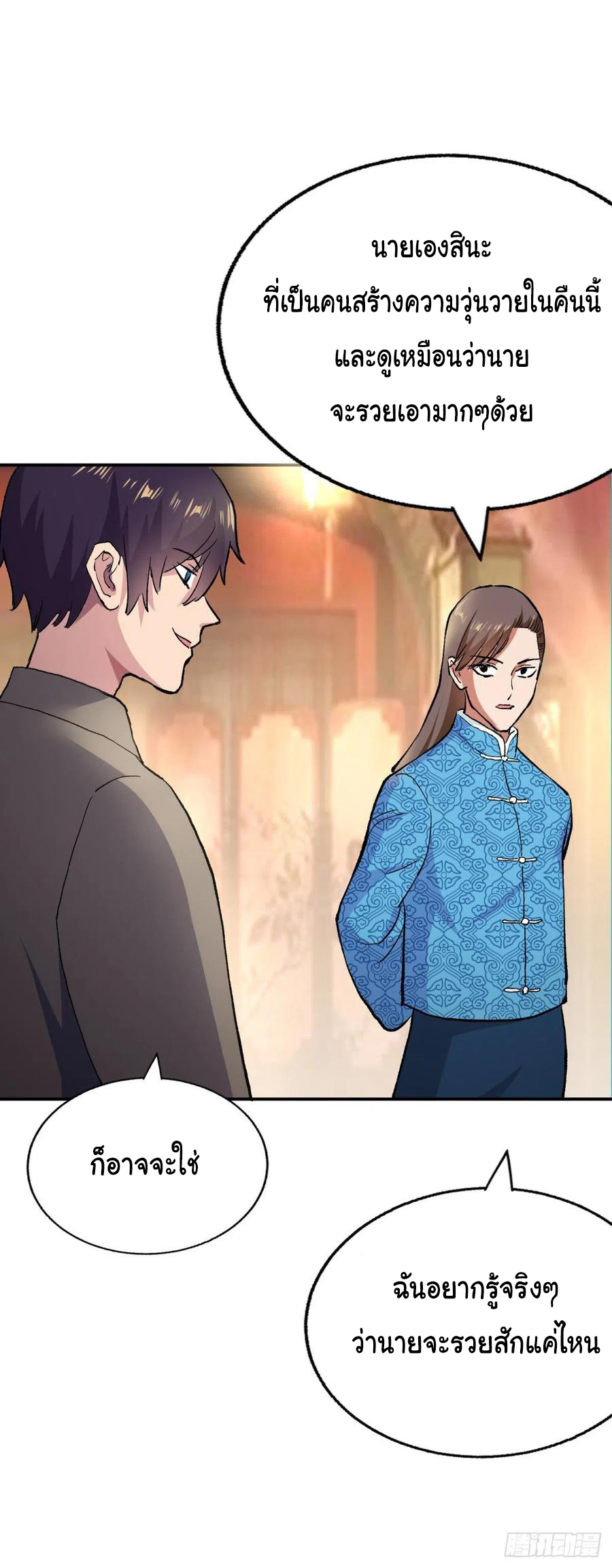 ระบบไลฟ์สด เจ้าพ่อสายเปย์ ตอนที่ 94 หน้า 3