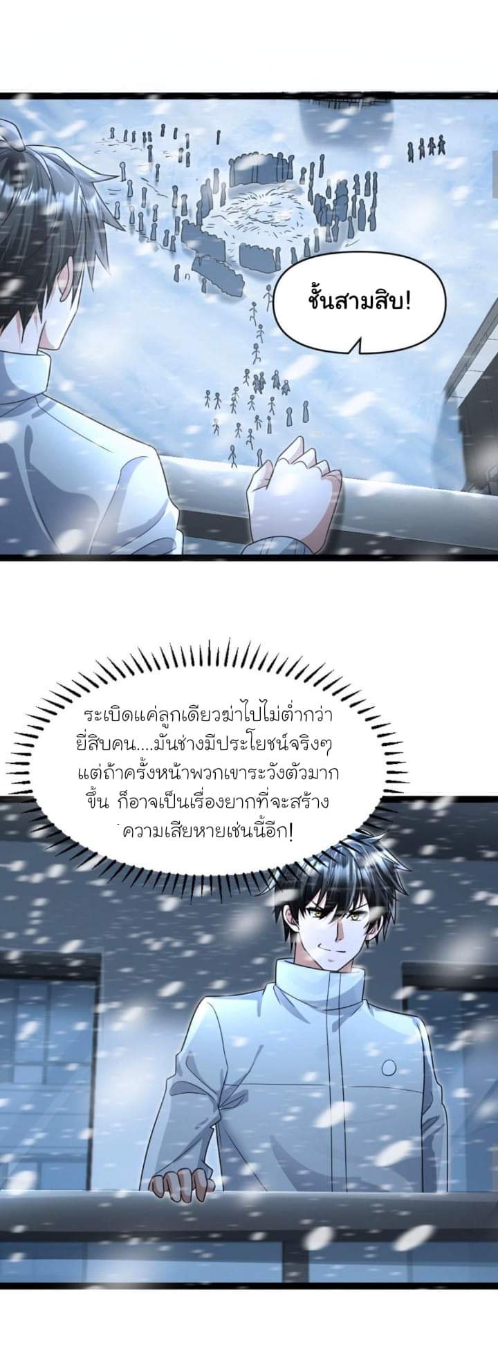 Freezing the World：I Built a Doomsday Safehouse ตอนที่ 61 หน้า 4