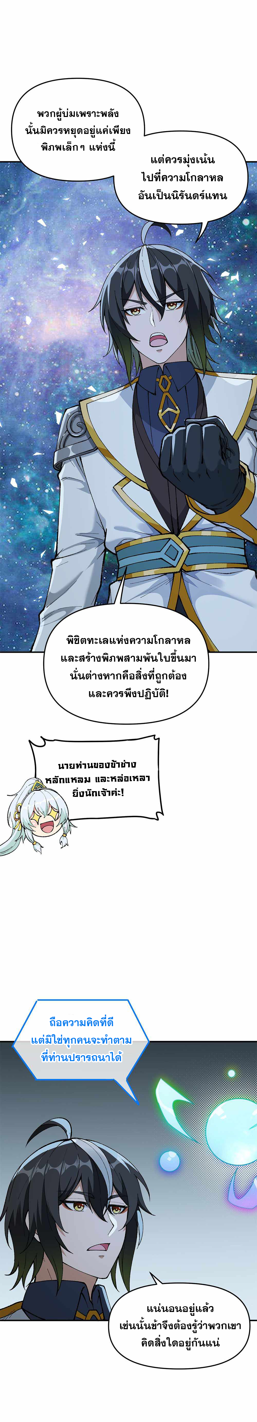 ผู้ยิ่งใหญ่มิได้โง่เสียหน่อย(The Heavenly Path Is Not Stupid) ตอนที่ 21 หน้า 26