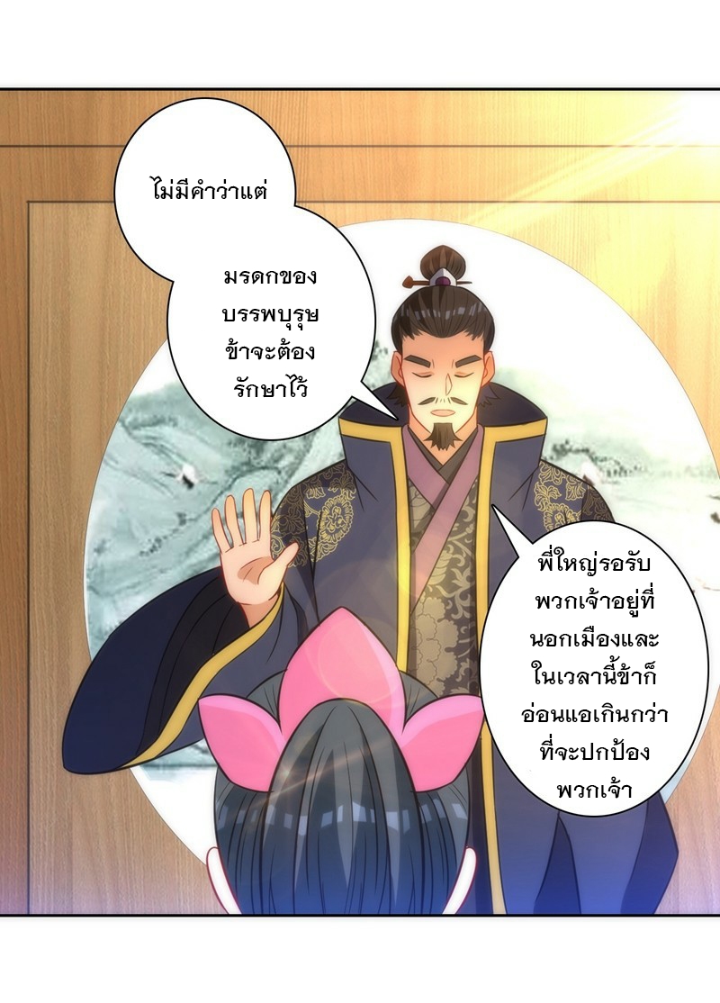 ข้ารับใช้ชั้นหนึ่ง ตอนที่ 70 หน้า 23