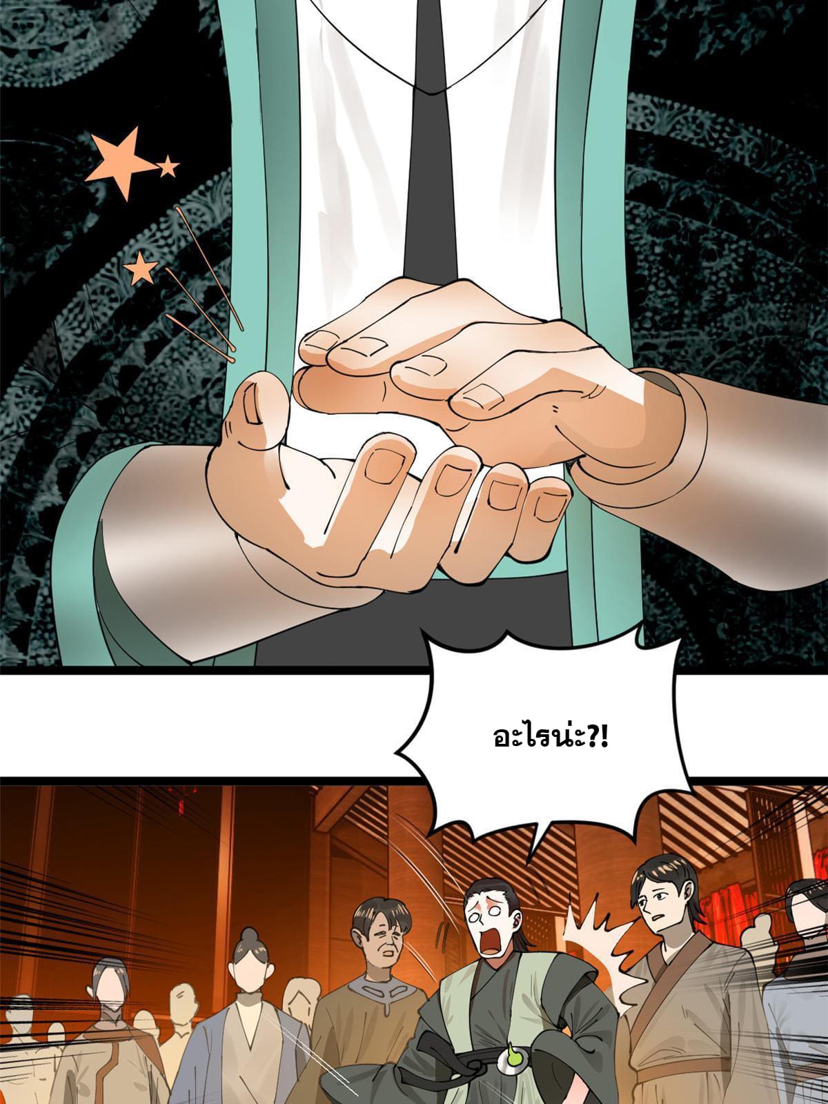 ลูกเขยที่แกร่งสุดในปฐพี (ทันจีน) ตอนที่ 15 หน้า 45