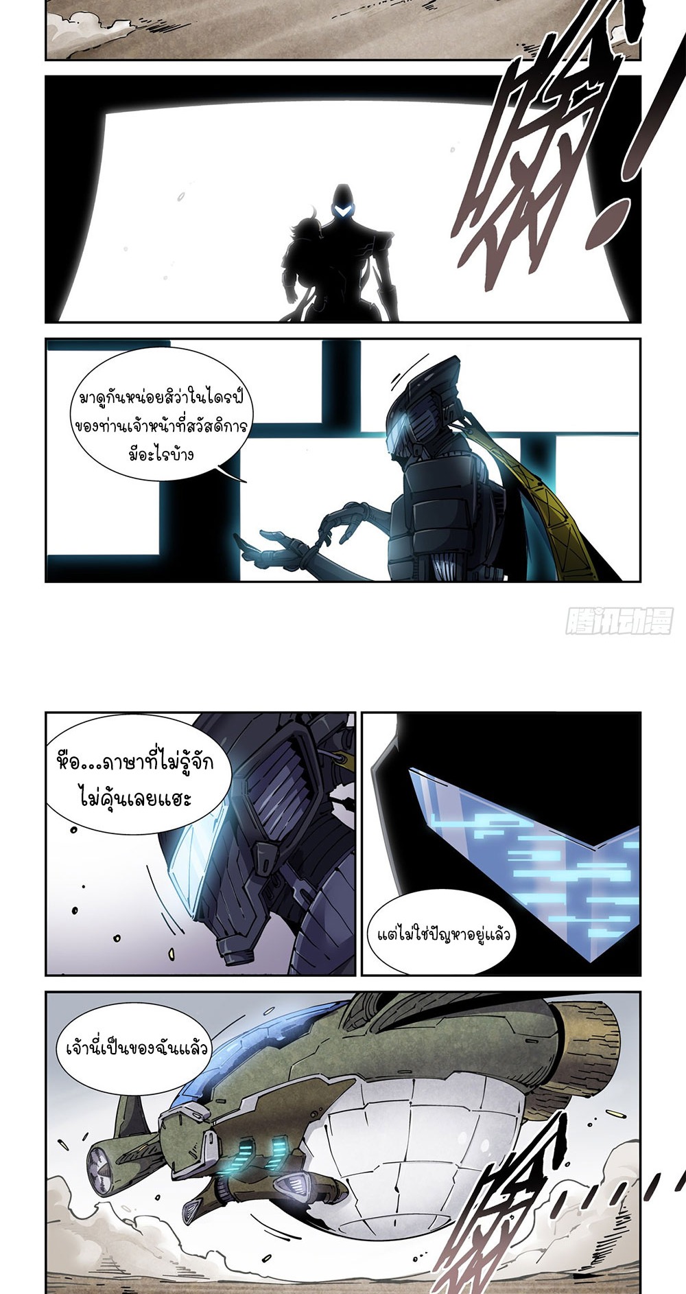 Legend of Cyber Heroes | ตำนานยุทธจักรไซเบอร์ ตอนที่ 49 หน้า 11