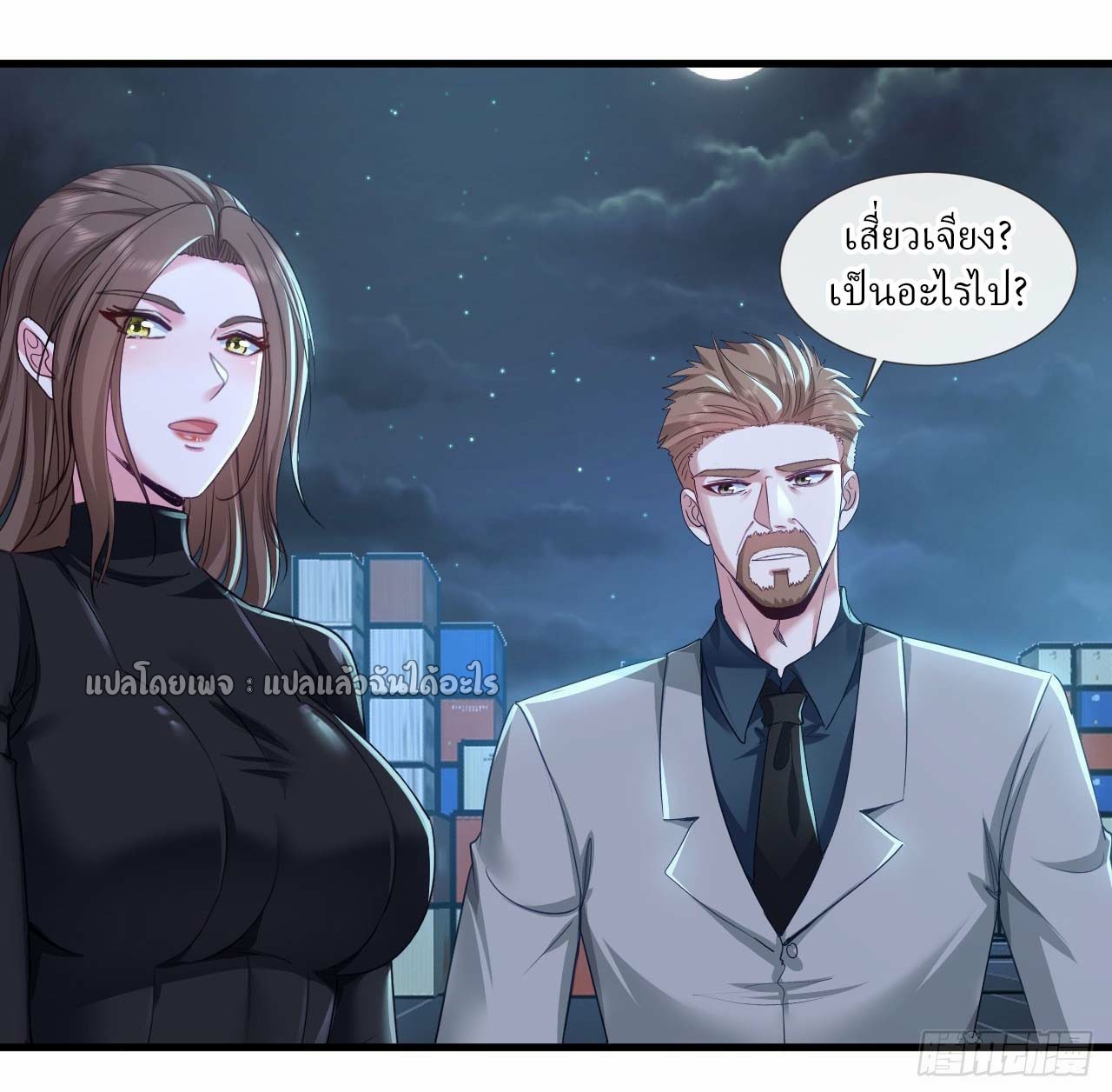 สุดยอดลูกเขยฟ้าประทาน ตอนที่ 124 หน้า 6
