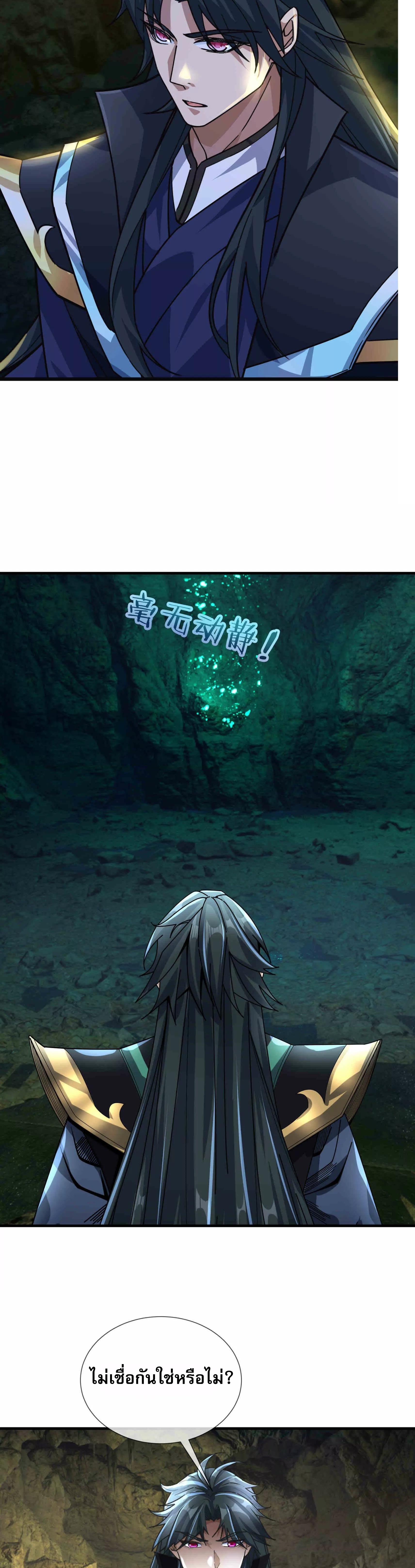 หลับข้ามยุคสมัย : กำเนิดฝ่าพิภพสวรรค์ ตอนที่ 5 หน้า 25