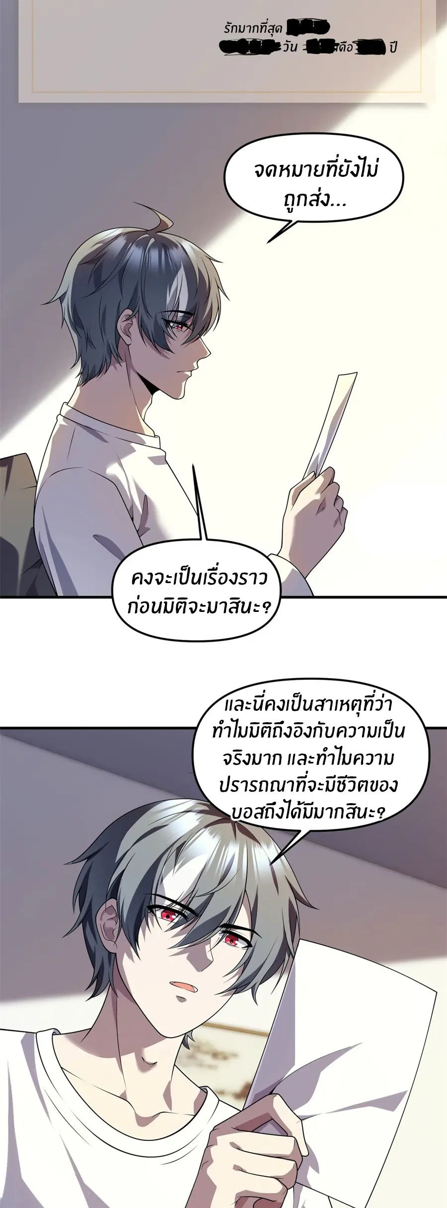 ราชาเศษขยะ ตอนที่ 25 หน้า 27