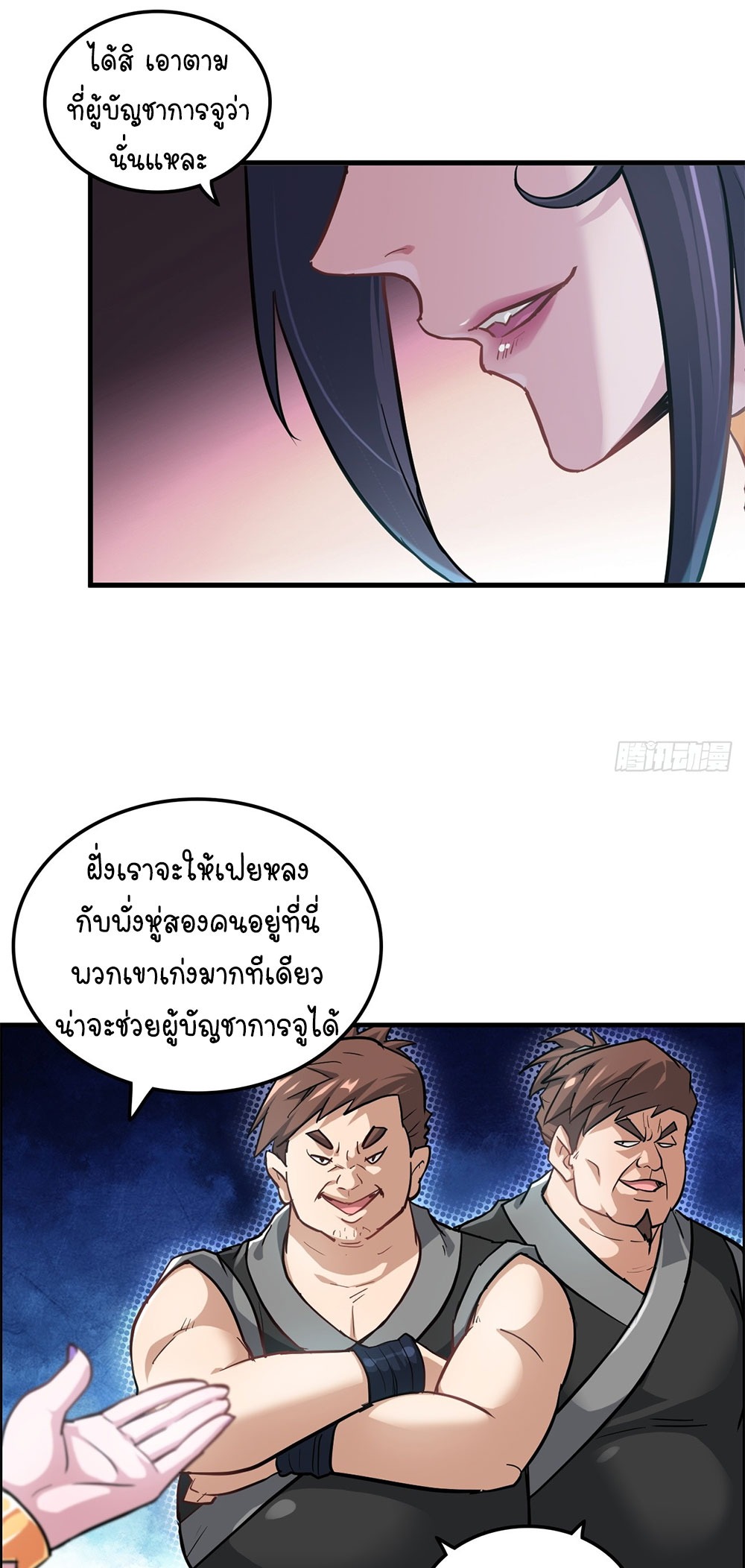 วิถีเซียนมันก็เป็นแบบนี้แหละ! | That's How Cultivation Is ตอนที่ 24 หน้า 26