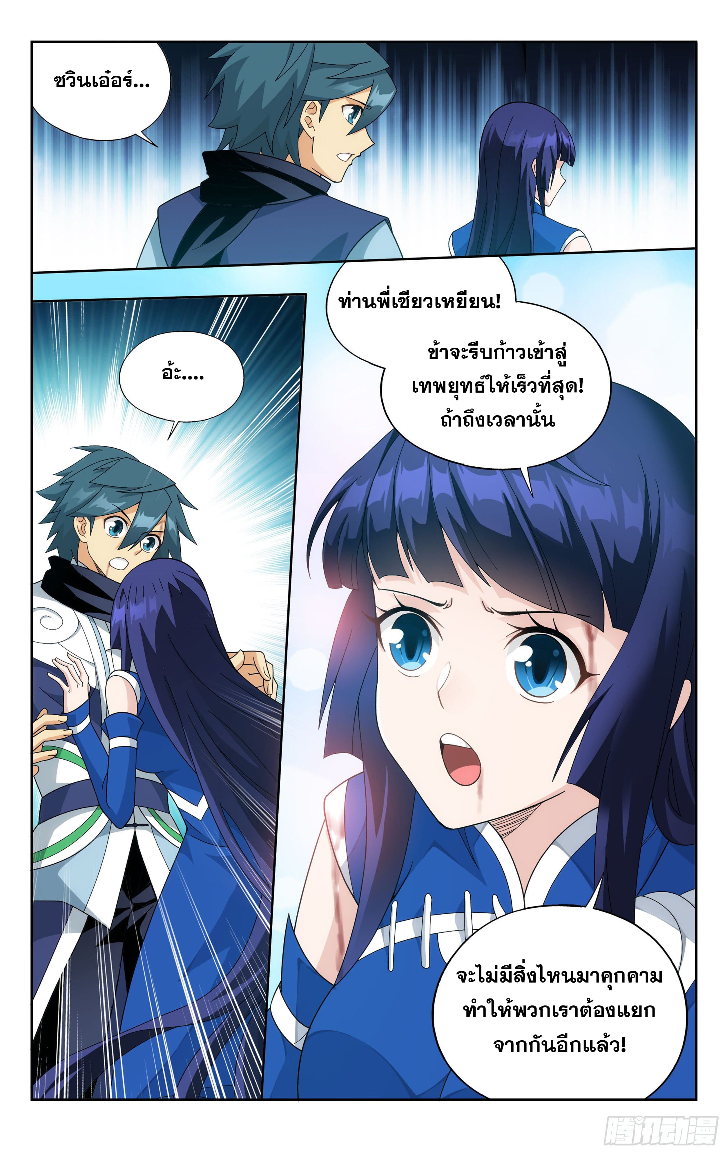 Doupo Cangqiong (ชนจีน) ตอนที่ 83 หน้า 22