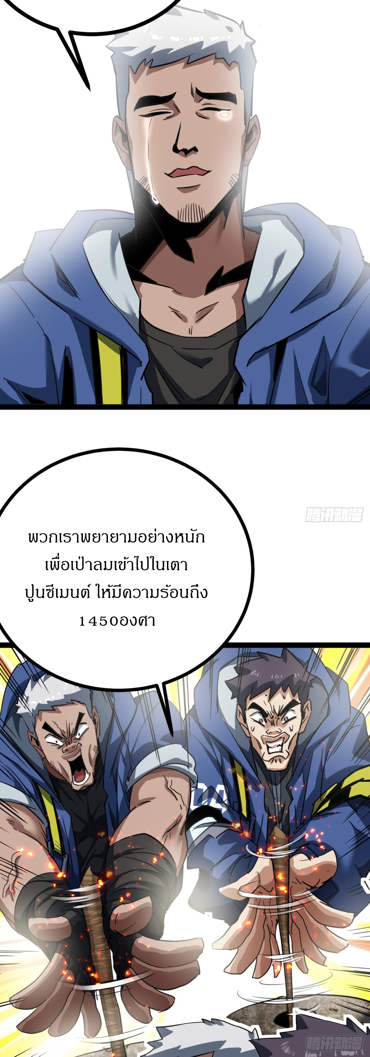 ผมโหดที่สุดในเกมนี้นะครับ ตอนที่ 25 หน้า 5