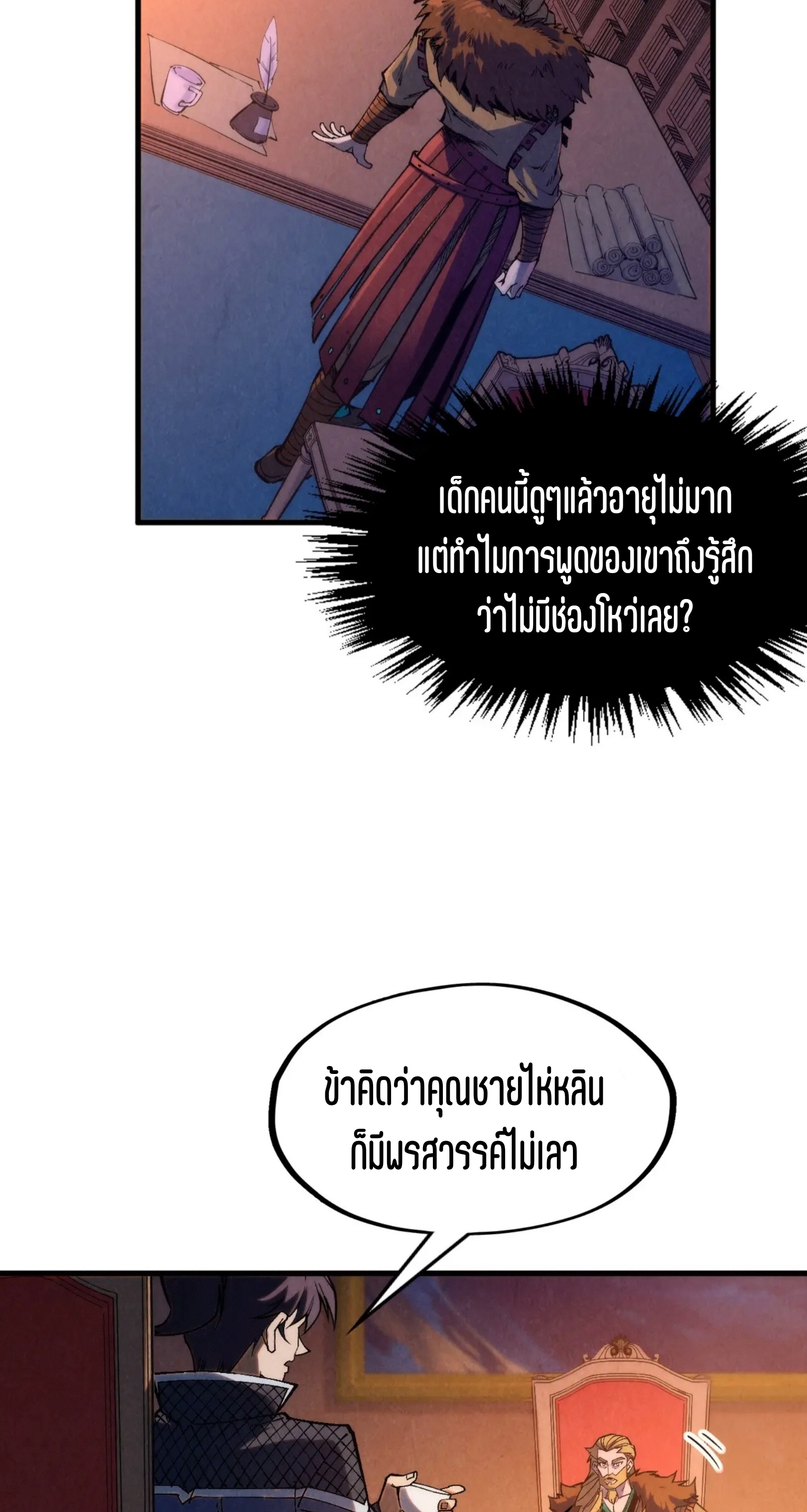 มหาเทพนิรันดร์กาล ตอนที่ 210 หน้า 13