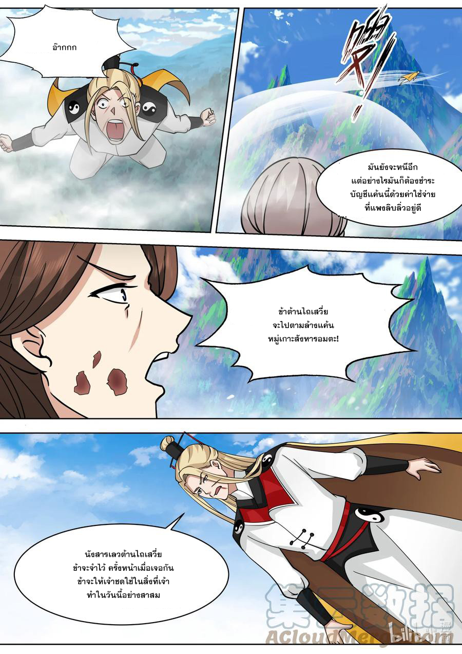 เทพสายฟ้า ราชาสงคราม ตอนที่ 558 หน้า 3