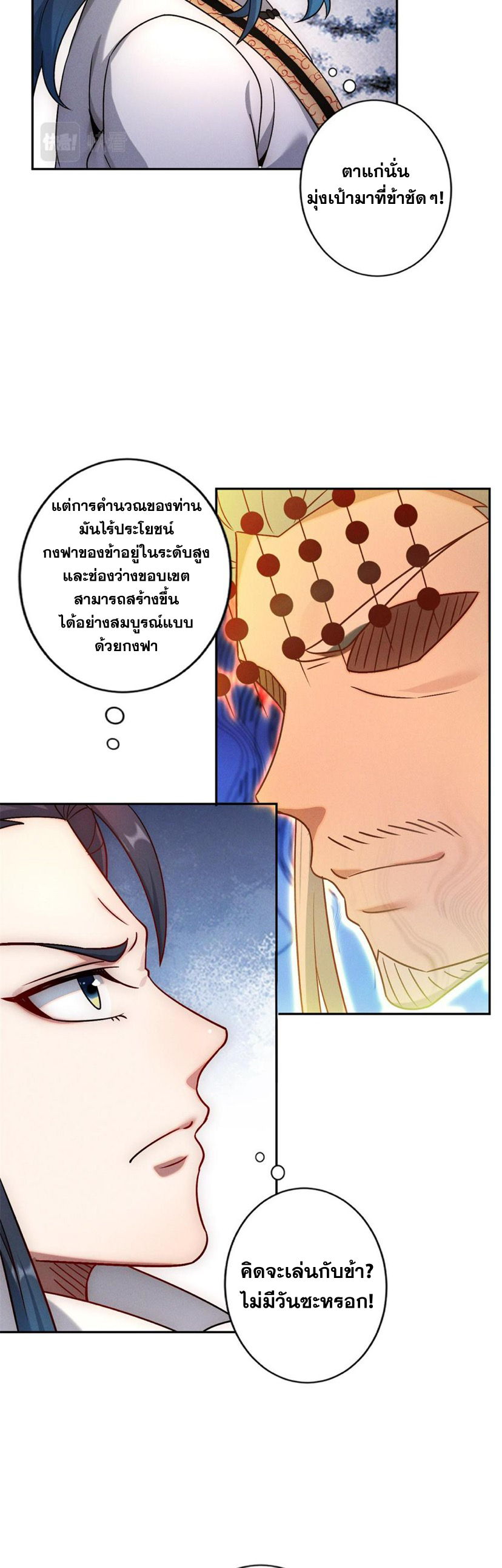 ข้ามีระบบที่สามารถอัญเชิญเทพและปีศาจได้ ตอนที่ 55 หน้า 32