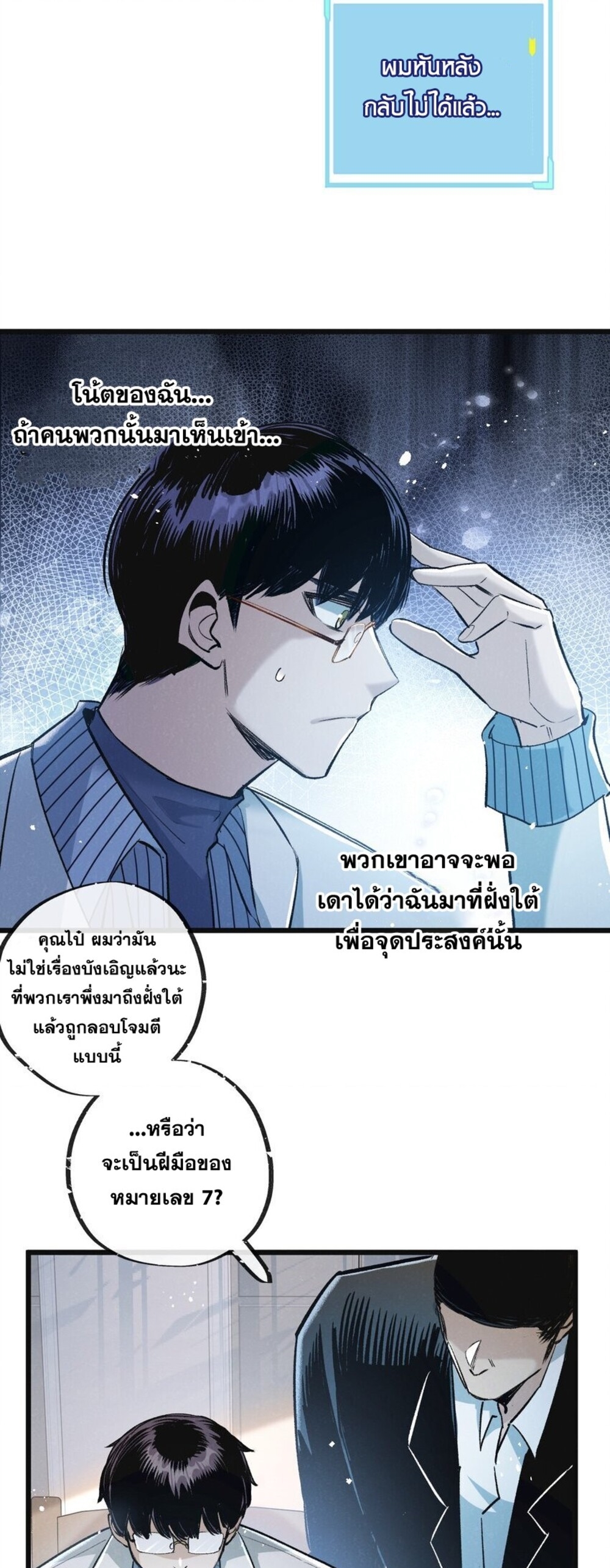 สุดยอดฟาร์มวันสิ้นโลก ตอนที่ 21 หน้า 21