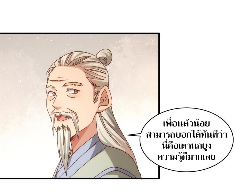 ข้าแค่ไม่เล่นไพ่ตามเกม ตอนที่ 69 หน้า 19