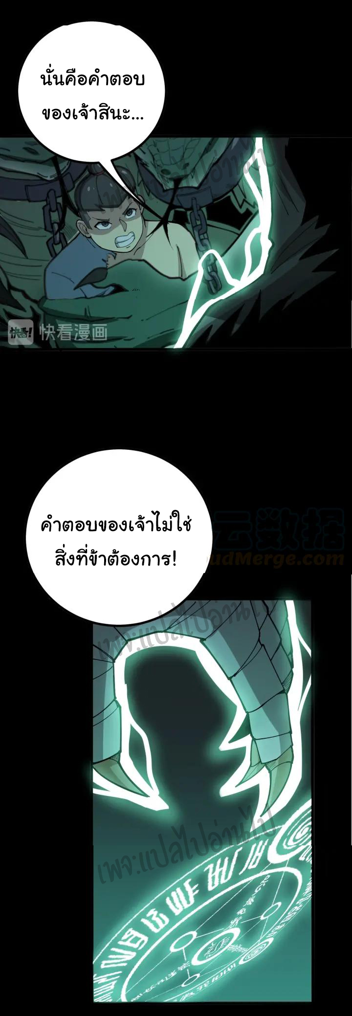 Bad Hand Witch Doctor สุดยอดพ่อมดหมอผี ตอนที่ 73 หน้า 35