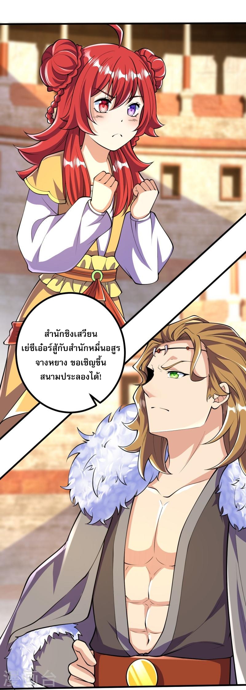 ผู้ขัดเกลาร่างกายที่แข็งแกร่งที่สุดในประวัติศาสตร์ ตอนที่ 62 หน้า 24