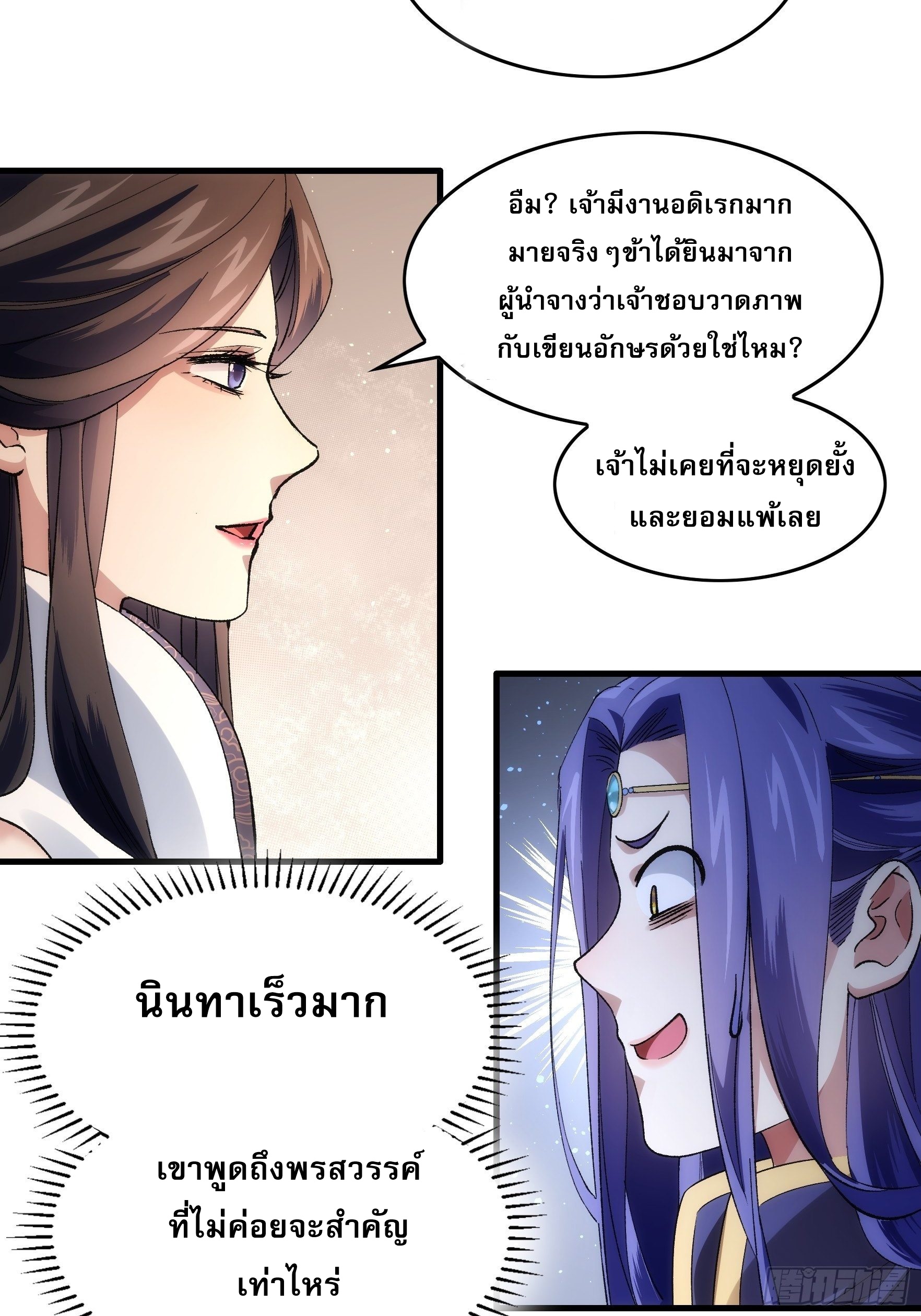 ข้าจะกำหนดชะตาตัวเอง ทันจีน ตอนที่ 34 หน้า 5