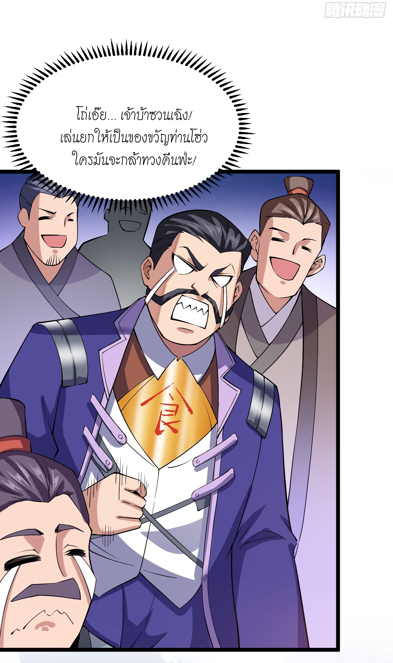 ข้าอยู่อย่างสันโดษมากว่า 100,000 ปี (ทันจีน) ตอนที่ 83 หน้า 42