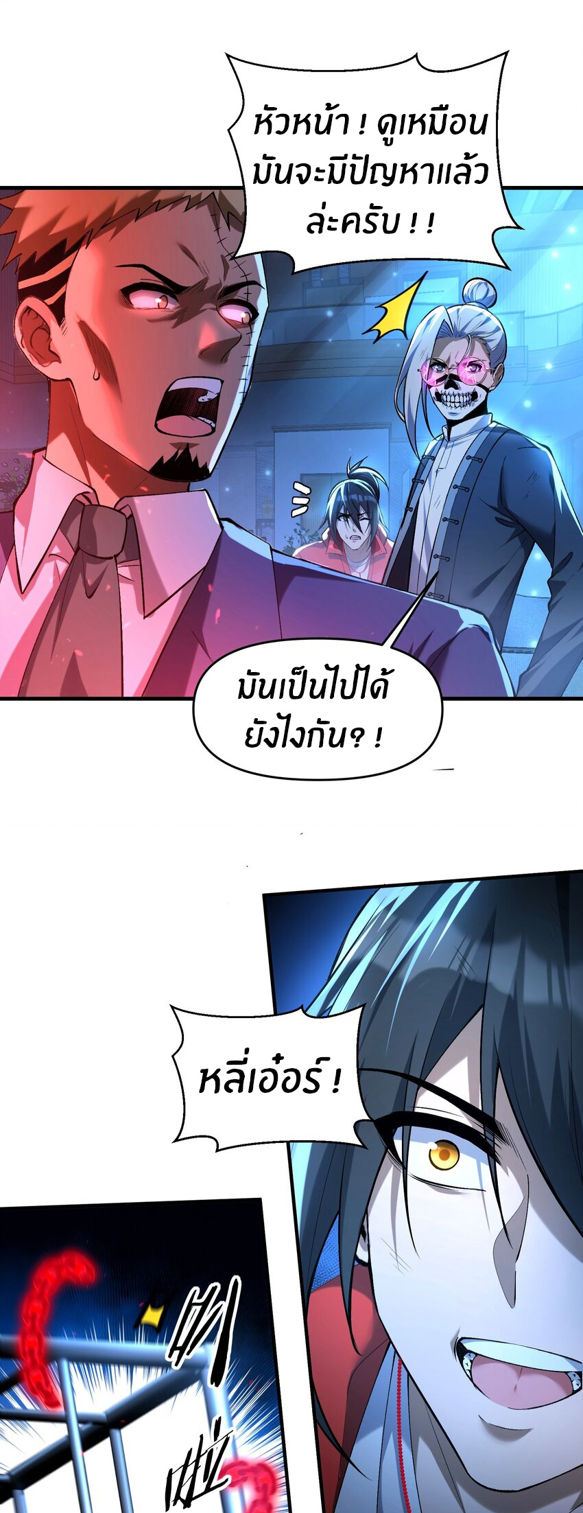 During the live broadcast, I proposed to the female ghost - she really agreed?! ตอนที่ 34 หน้า 32