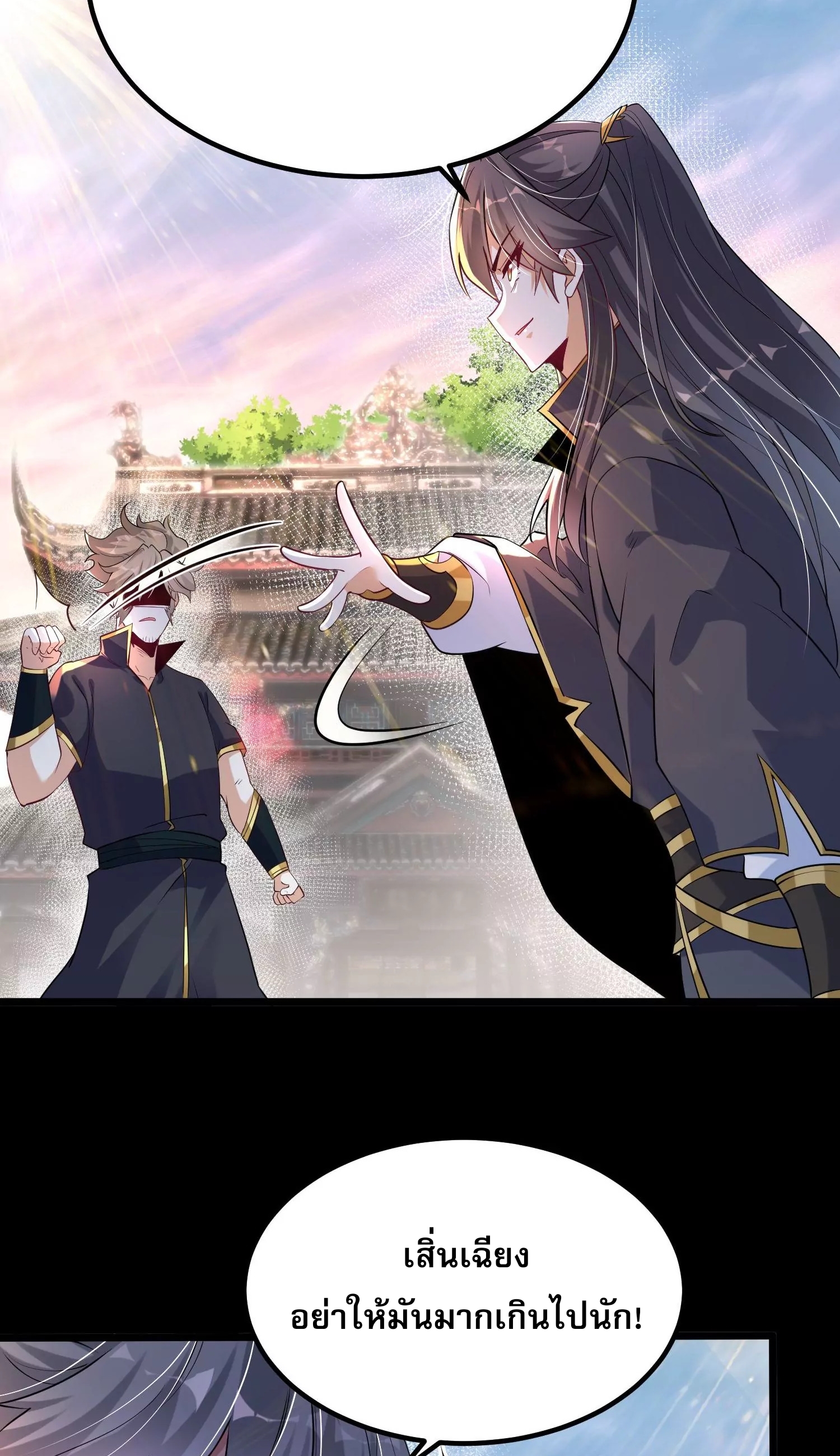 ท้าทายดินแดนพระเจ้า ตอนที่ 8 หน้า 27