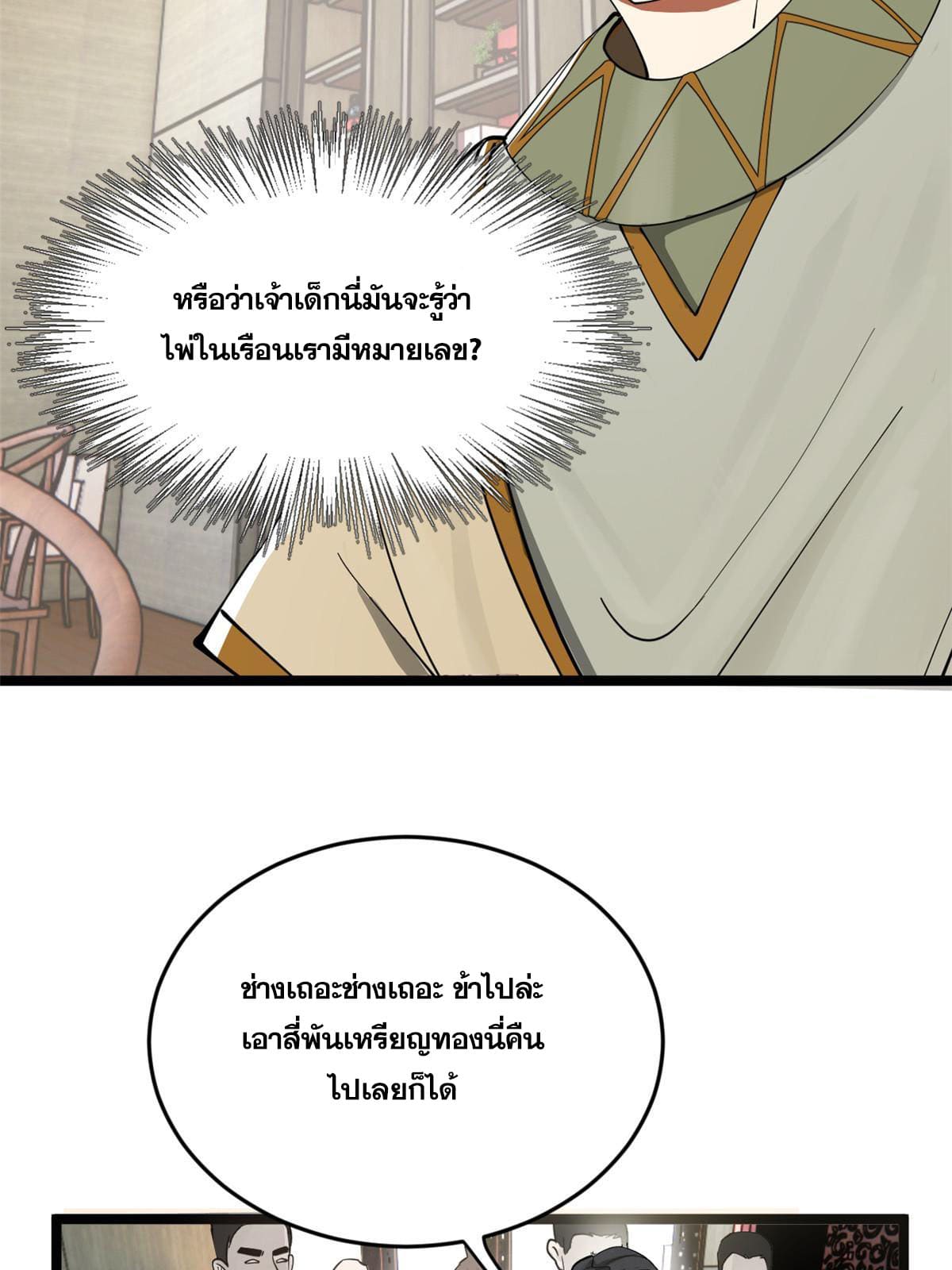 ลูกเขยที่แกร่งสุดในปฐพี (ทันจีน) ตอนที่ 23 หน้า 19
