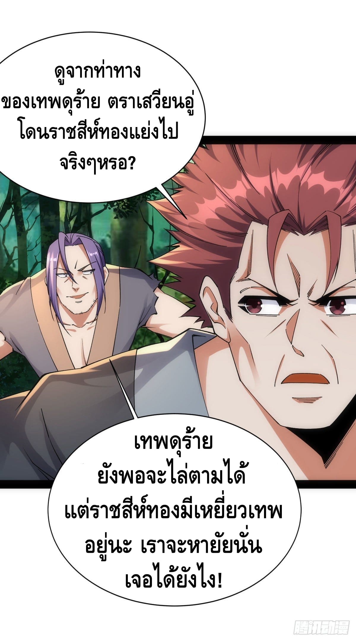 The World’s Greatest Martial Artist ตอนที่ 42 หน้า 30