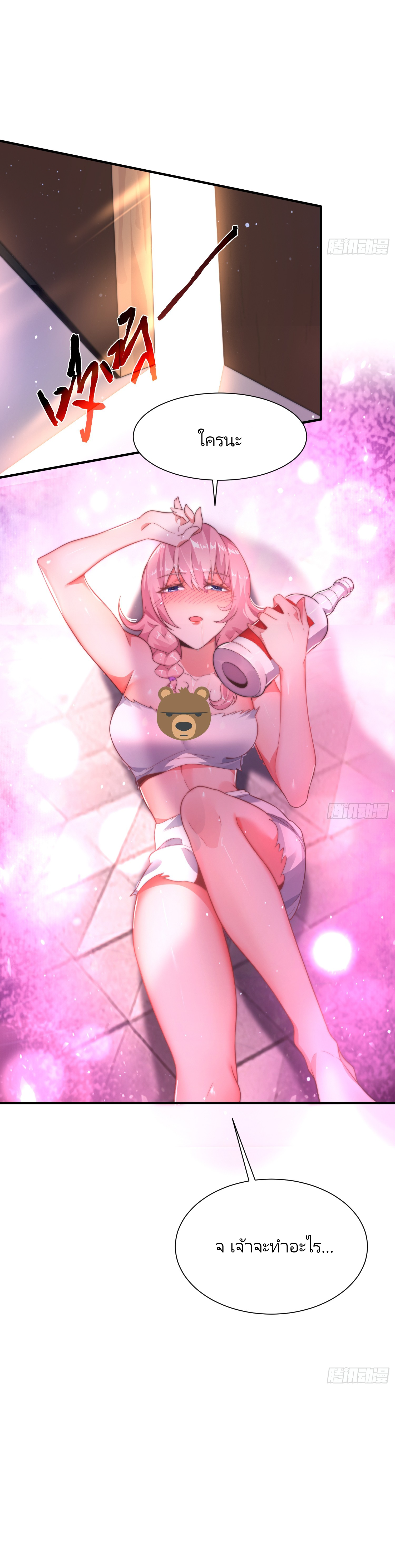 ลูกศิษย์จะฆ่าผม ตอนที่ 3 หน้า 46