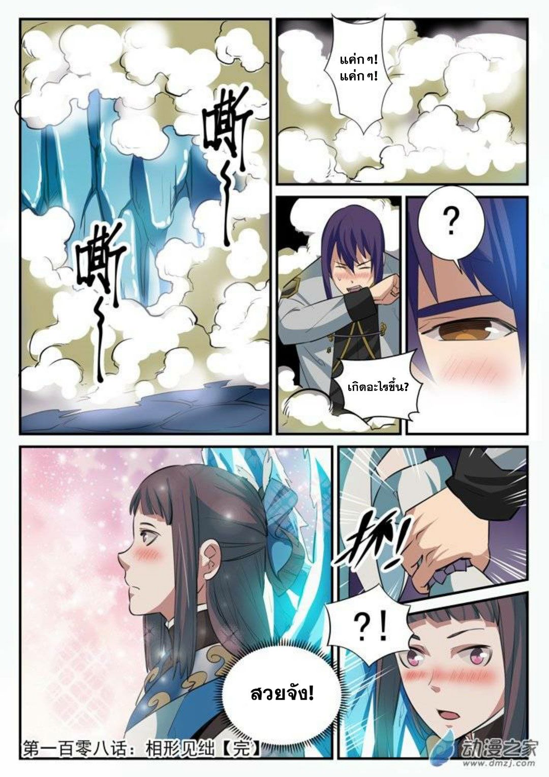 Apotheosis – การยกระดับสู่สถานะของพระเจ้า ตอนที่ 110 หน้า 16