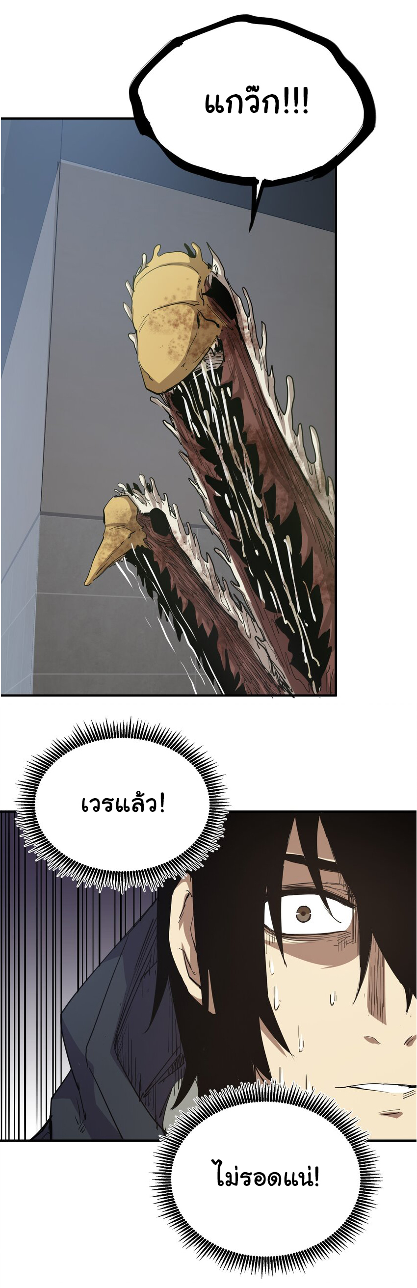 กลับมาเกิดใหม่ในยุคก่อนวันสิ้นโลก! ตอนที่ 18 หน้า 61