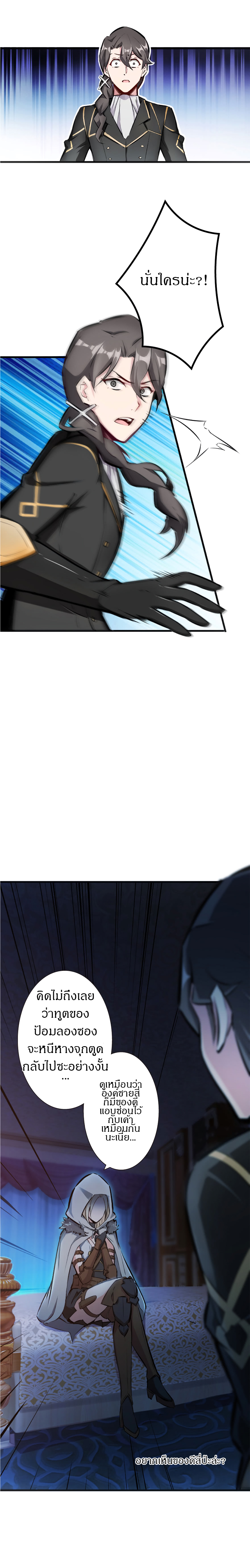 ปล่อยแม่มดคนนั้นซะ ตอนที่ 16 หน้า 2