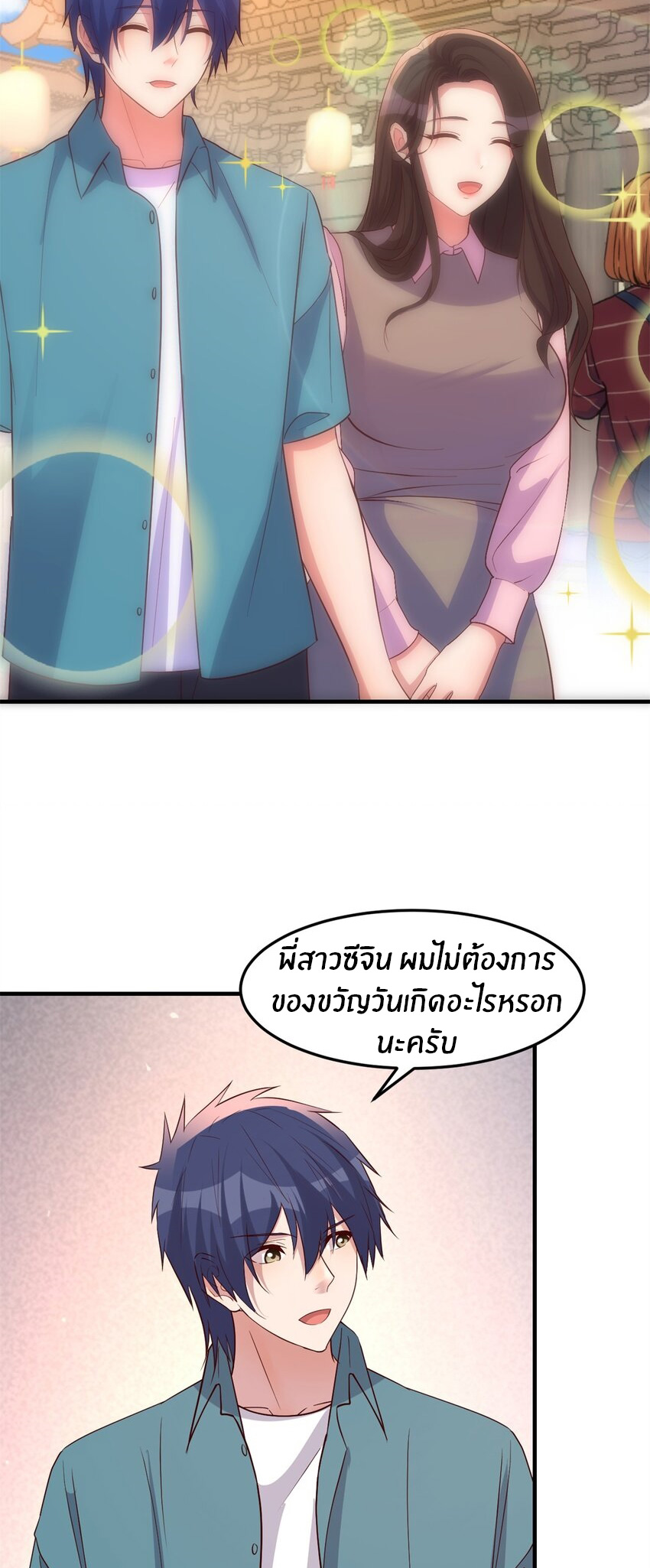 พี่สาวอยากเล่นคุณ ตอนที่ 235 หน้า 3