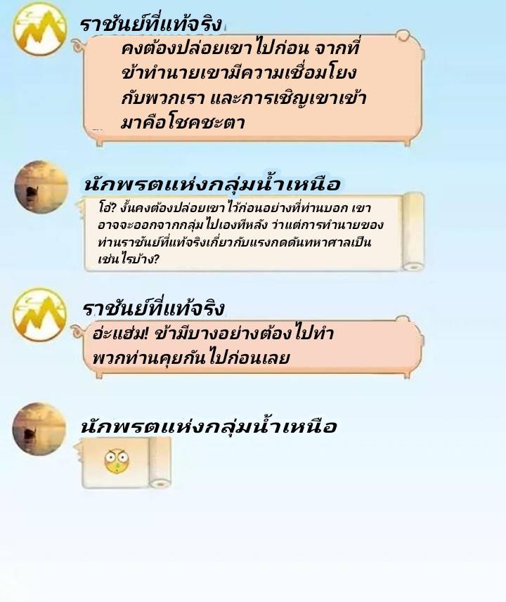 กลุ่มแชทของเหล่าเทพเซียน ตอนที่ 2 หน้า 44