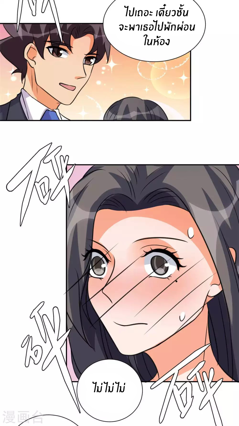 Emperor son in law (ชนต้นจีน) ตอนที่ 46 หน้า 12